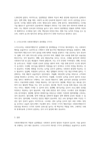 사회복지행정과 일반행정을 비교 설명하고, 스키드모어(Skidmore)는 사회복지행정가가 실천해야 할 관리행동을 17가지로 (2)-3