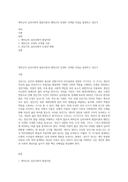 에릭슨의 심리사회적 발달이론과 레빈슨의 인생의 사계절 이론을 설명하고 성인기-1