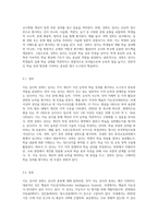 지능 검사와 성취도 검사의 특징과 차이점에 대해 서술하시오-5