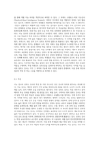 지능 검사와 성취도 검사의 특징과 차이점에 대해 서술하시오-6