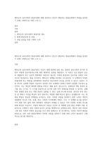 에릭슨의 심리사회적 발달이론에 대해 정리하고 본인이 해당하는 발달단계에서 과업을 달성하기 위해 구체적으로 어떤 노력 (1)-1