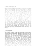 에릭슨의 심리사회적 발달이론에 대해 정리하고 본인이 해당하는 발달단계에서 과업을 달성하기 위해 구체적으로 어떤 노력 (1)-2