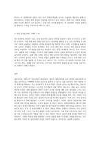 에릭슨의 심리사회적 발달이론에 대해 정리하고 본인이 해당하는 발달단계에서 과업을 달성하기 위해 구체적으로 어떤 노력 (1)-3