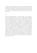 사회복지행정과 일반행정의 개념(정의)과 이 둘의 공통점과 차이점에 대해서 설명하고-4