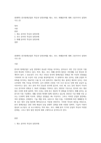 (원예학) 한국원예산업의 특징과 당면과제를 채소, 과수, 화훼분야에 대해 구분지어서 설명하시오 (2)-1