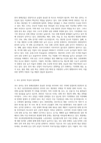 (원예학) 한국원예산업의 특징과 당면과제를 채소, 과수, 화훼분야에 대해 구분지어서 설명하시오 (2)-2