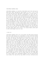 사회복지행정과 일반행정의 공통점 및 차이점에 대해 설명하고 본인이 생각하는 사회복지행정의 주요 가치에 대해 서술-2