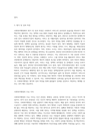 사회복지행정과 일반행정의 공통점 및 차이점에 대해 설명하고 본인이 생각하는 사회복지행정의 주요 가치에 대해 서술-6