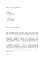 지레의 원리와 인체지레에 대해 논하시오 (1)-1