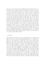 지레의 원리와 인체지레에 대해 논하시오 (1)-2