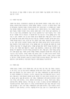 지레의 원리와 인체지레에 대해 논하시오 (1)-3