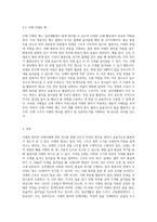 지레의 원리와 인체지레에 대해 논하시오 (1)-6