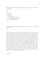 EBS특별기획아기성장보고서(2006) 3부 애착, 행복한 아이를 만드는 조건’을 보고 애착의 개념, 애착의 영향-1