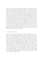 EBS특별기획아기성장보고서(2006) 3부 애착, 행복한 아이를 만드는 조건’을 보고 애착의 개념, 애착의 영향-3