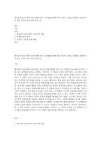 에릭슨의 심리사회적 성격이론에 따른 성격발달단계에 따라 자신의 성격을 단계별로 분석하고 더 좋은 성격이 되기 위한 방안 (2)-1