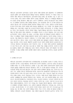 에릭슨의 심리사회적 성격이론에 따른 성격발달단계에 따라 자신의 성격을 단계별로 분석하고 더 좋은 성격이 되기 위한 방안 (2)-2