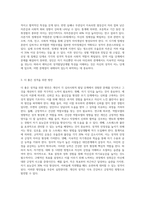 에릭슨의 심리사회적 성격이론에 따른 성격발달단계에 따라 자신의 성격을 단계별로 분석하고 더 좋은 성격이 되기 위한 방안 (2)-3