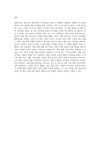 에릭슨의 심리사회적 성격이론에 따른 성격발달단계에 따라 자신의 성격을 단계별로 분석하고 더 좋은 성격이 되기 위한 방안 (2)-4