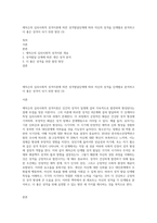에릭슨의 심리사회적 성격이론에 따른 성격발달단계에 따라 자신의 성격을 단계별로 분석하고 더 좋은 성격이 되기 위한 방안 (3)-1