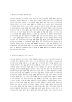 에릭슨의 심리사회적 성격이론에 따른 성격발달단계에 따라 자신의 성격을 단계별로 분석하고 더 좋은 성격이 되기 위한 방안 (3)-2