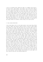 에릭슨의 심리사회적 성격이론에 따른 성격발달단계에 따라 자신의 성격을 단계별로 분석하고 더 좋은 성격이 되기 위한 방안 (3)-3