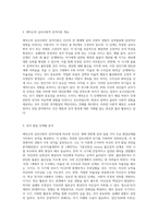 에릭슨의 심리사회적 성격이론에 따른 성격발달단계에 따라 자신의 성격을 단계별로 분석하고 더 좋은 성격이 되기 위한 방안 (4)-2