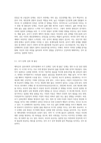 에릭슨의 심리사회적 성격이론에 따른 성격발달단계에 따라 자신의 성격을 단계별로 분석하고 더 좋은 성격이 되기 위한 방안 (4)-3