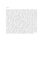 에릭슨의 심리사회적 성격이론에 따른 성격발달단계에 따라 자신의 성격을 단계별로 분석하고 더 좋은 성격이 되기 위한 방안 (4)-6