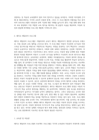 보육프로그램 중 레지오 에밀리아 프로그램, 프로젝트 프로그램, 발도르프 프로그램 중 2가지 프로그램을 정하여 각 프로그램의 교육관이나 아동관 교수-학습방법, 교육과정, 교사의 역할, 환경에 대하여 기술하시고 두 프로그램의 장, 단점을 서술하시고 차이점에 대하여 기술하시오-2