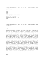 (유비쿼터스컴퓨팅개론) IT기술을 기반으로 하는 미래 서비스를 선택하고, 이에 대해서 설명하고 선택한 주제-1