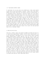 (유비쿼터스컴퓨팅개론) IT기술을 기반으로 하는 미래 서비스를 선택하고, 이에 대해서 설명하고 선택한 주제-2
