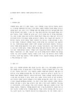 지렛대의 원리(1힘의크기 2힘의방향 3힘의 작용점 4지렛대의 원리)를 이용한 운동종류 및 방법에-2