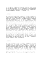 지렛대의 원리(1힘의크기 2힘의방향 3힘의 작용점 4지렛대의 원리)를 이용한 운동종류 및 방법에-3