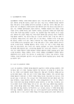 지렛대의 원리(1힘의크기 2힘의방향 3힘의 작용점 4지렛대의 원리)를 이용한 운동종류 및 방법에-5