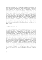 지렛대의 원리(1힘의크기 2힘의방향 3힘의 작용점 4지렛대의 원리)를 이용한 운동종류 및 방법에-8