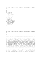 ERP 시스템의 장,단점을 설명하고, ERP 시스템 구축을 위한 성공요인을 기업 사례를 분석하시오-1