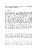 ERP 시스템의 장,단점을 설명하고, ERP 시스템 구축을 위한 성공요인을 기업 사례를 분석하시오-2