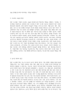 ERP 시스템의 장,단점을 설명하고, ERP 시스템 구축을 위한 성공요인을 기업 사례를 분석하시오-3
