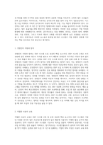 ERP 시스템의 장,단점을 설명하고, ERP 시스템 구축을 위한 성공요인을 기업 사례를 분석하시오-7