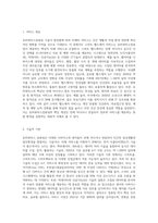 (유비쿼터스컴퓨팅개론) IT기술을 기반으로 하는 미래 서비스를 선택하고, 이에 대해서 설명하고 선택한 주제를 지원할 수-2