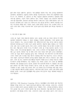 (유비쿼터스컴퓨팅개론) IT기술을 기반으로 하는 미래 서비스를 선택하고, 이에 대해서 설명하고 선택한 주제를 지원할 수-3
