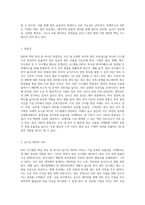 ERP(전사적자원관리시스템)의 특징과 구축 기대효과에 대해 자세히 설명하시오-3