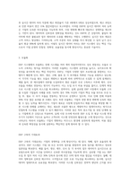 ERP(전사적자원관리시스템)의 특징과 구축 기대효과에 대해 자세히 설명하시오-4