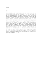 ERP(전사적자원관리시스템)의 특징과 구축 기대효과에 대해 자세히 설명하시오-7