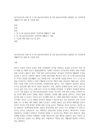 (유아건강교육 A형) 만 0-1세 표준보육과정과 만 2세 표준보육과정의 내용범주 중 ‘안전하게 생활하기’의 내용 및 수준별 세부-1