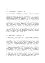 (유아건강교육 A형) 만 0-1세 표준보육과정과 만 2세 표준보육과정의 내용범주 중 ‘안전하게 생활하기’의 내용 및 수준별 세부-2
