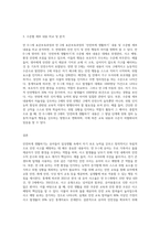 (유아건강교육 A형) 만 0-1세 표준보육과정과 만 2세 표준보육과정의 내용범주 중 ‘안전하게 생활하기’의 내용 및 수준별 세부-3