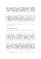 사회복지행정과 일반행정의 공통점과 차이점을 비교 설명하고 사회복지실천현장에서의 사회복지행정의 필요성이 대두되는 원인을 본인의 의견-2