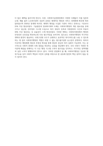 사회복지행정과 일반행정의 공통점과 차이점을 비교 설명하고 사회복지실천현장에서의 사회복지행정의 필요성이 대두되는 원인을 본인의 의견-4