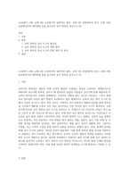 (교육평가 A형) 교재 4장 교육평가의 일반적인 절차, 교재 5장 문항제작과 분석, 교재 10장 표준화검사의 제작방법 등을 참고하여 유아 창의성 검사도구 (5)-1